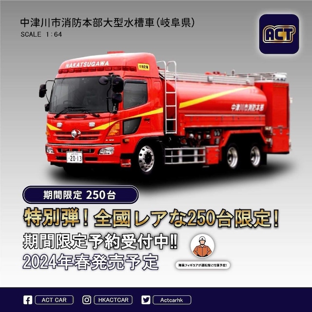 再入荷　EraCar 1/64 SP104  Toyota Hiace HK Fire Van (F874)香港消防