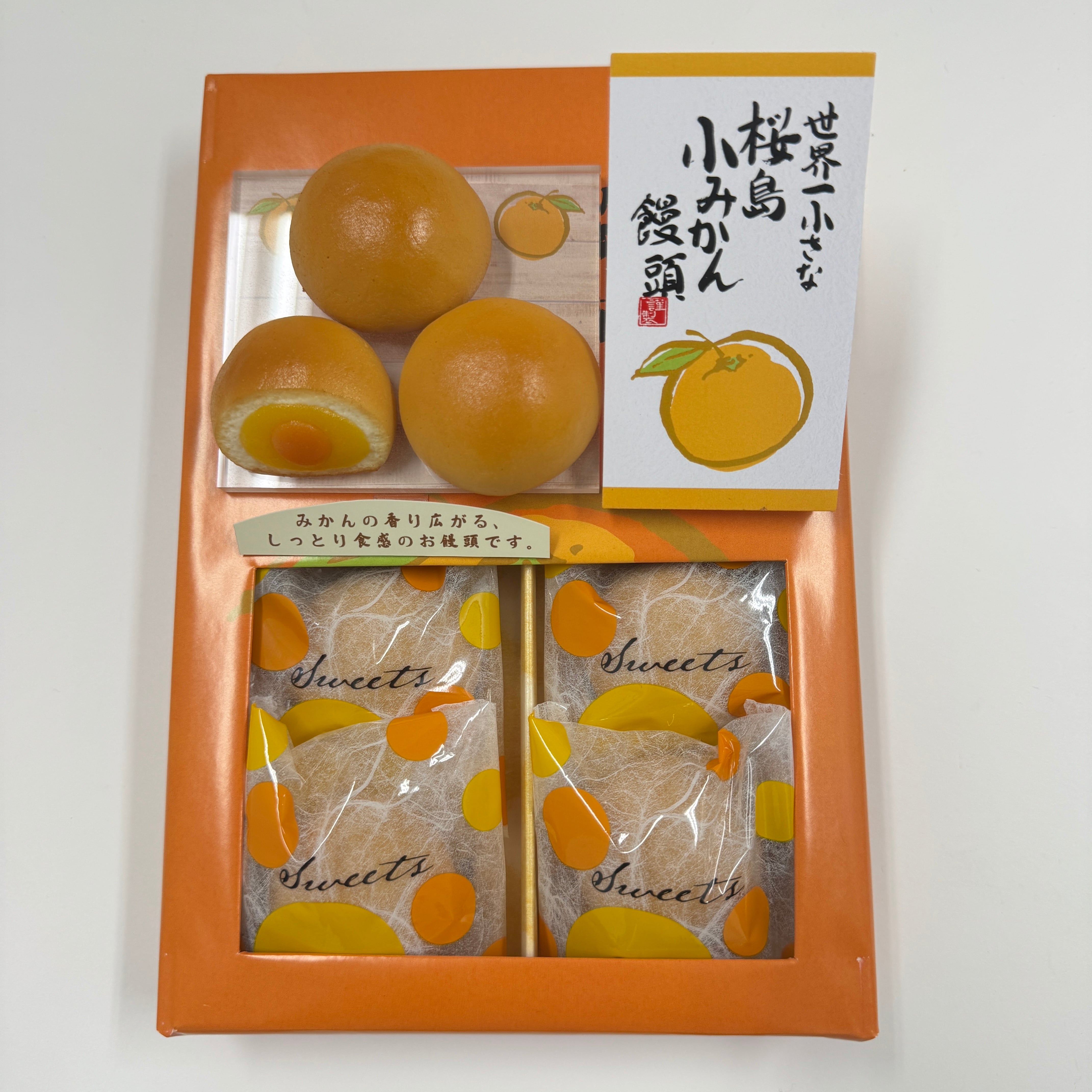 桜島小みかん饅頭 8個入 | 鹿児島土産のドリームガーデン | 鹿児島