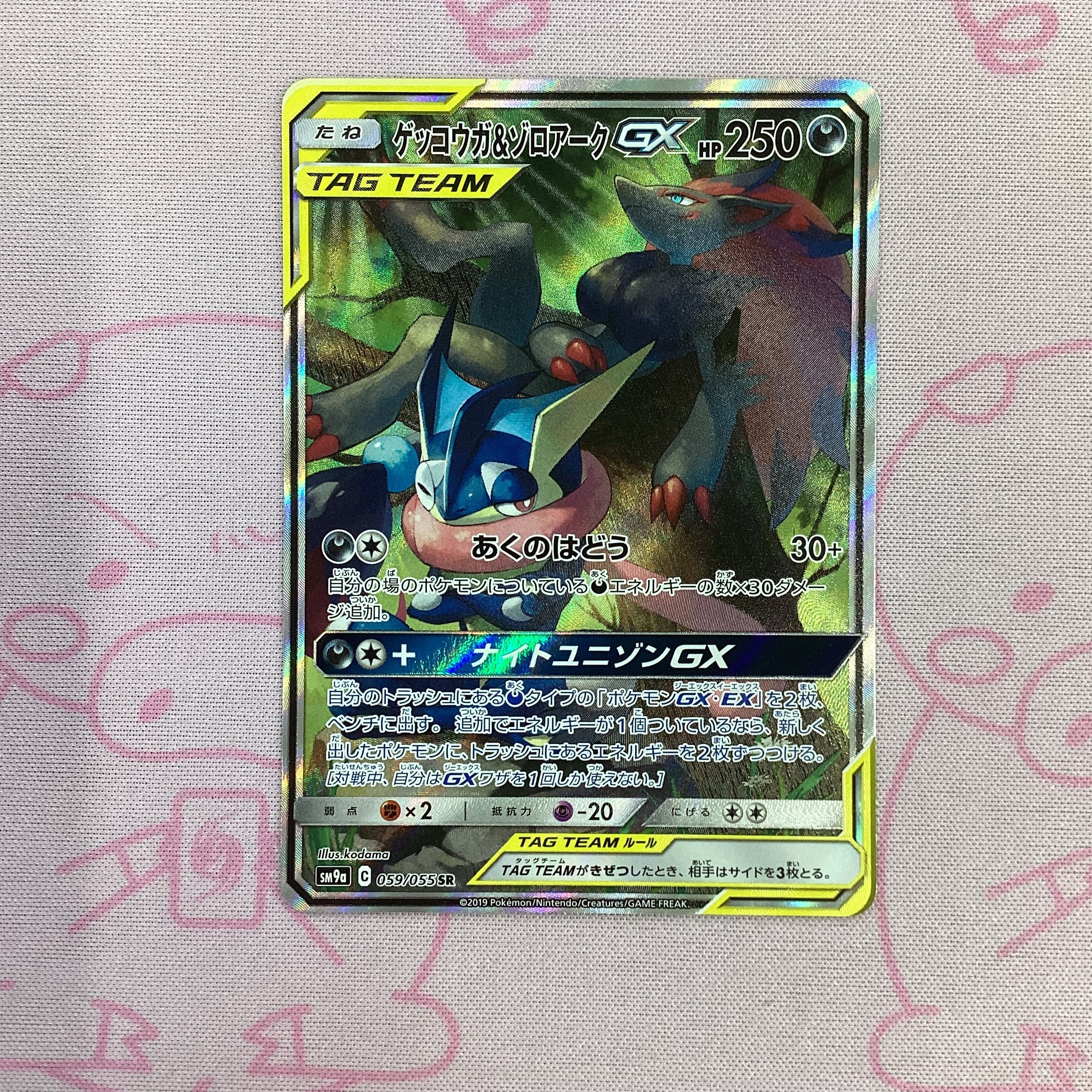 【Aランク】ゲッコウガ&ゾロアークGX SA SR