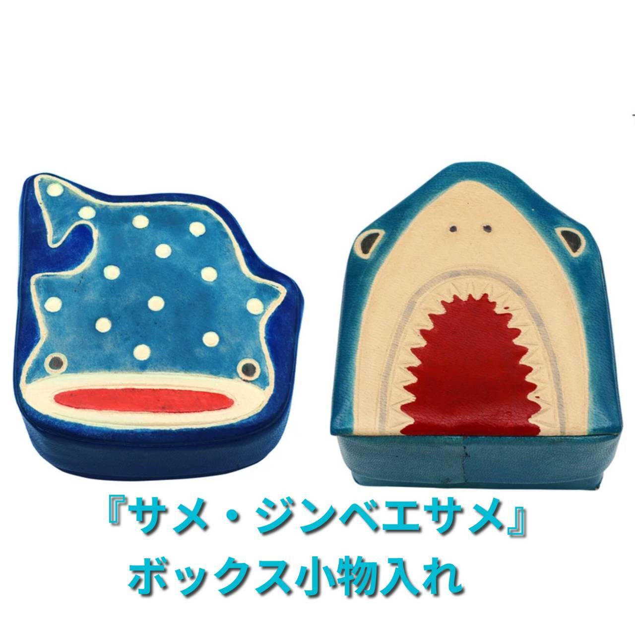 サメ・ジンベエサメ』ボックス小物入れ | 気仙沼 シャークス