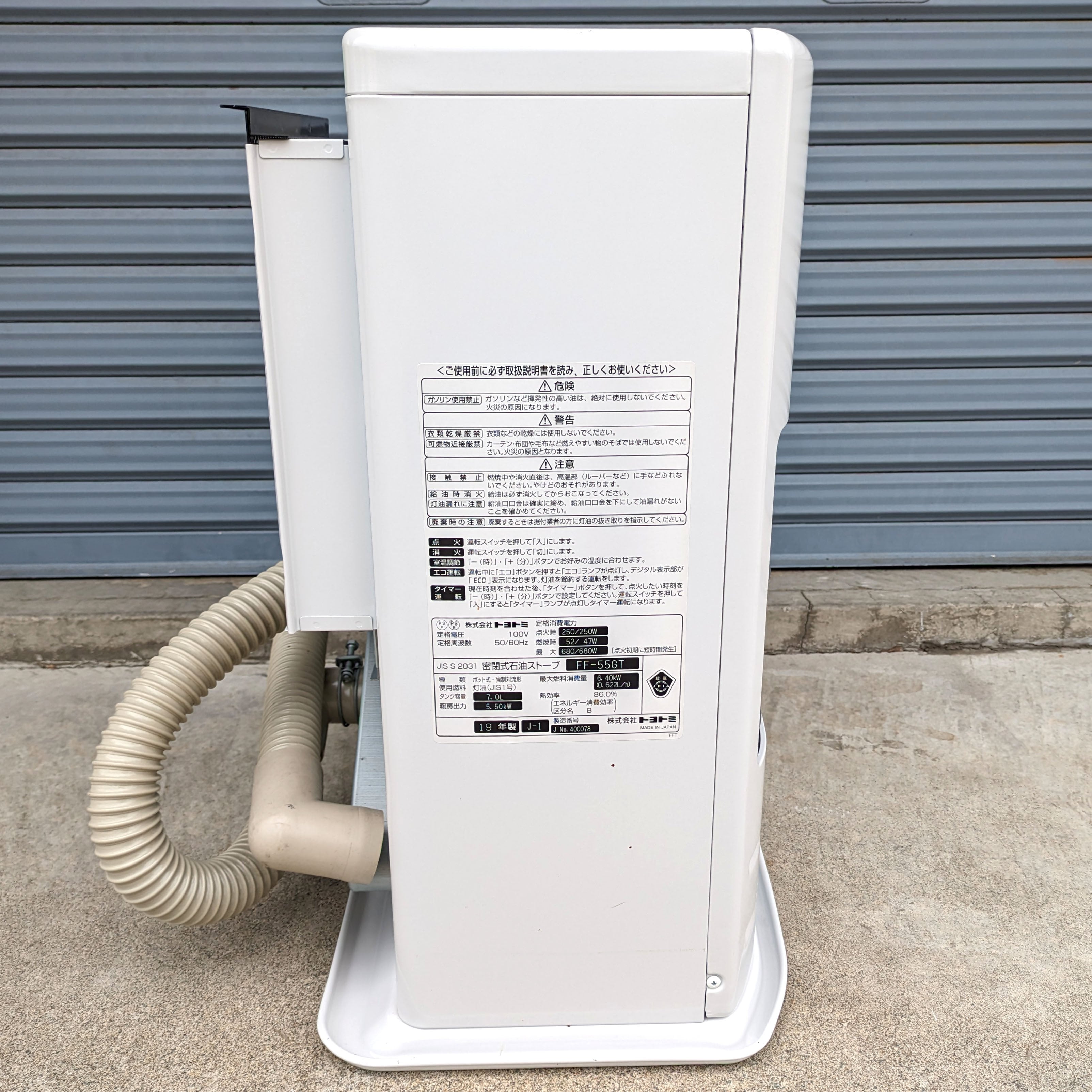 トヨトミ・密閉式石油ストーブ・2019年製・FF-55GT・No.230801-34