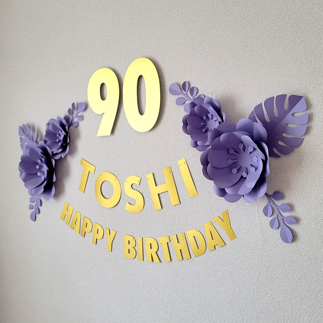 卒寿 90歳誕生日】紫色のフラワーアーチ飾り付けセット ペーパー