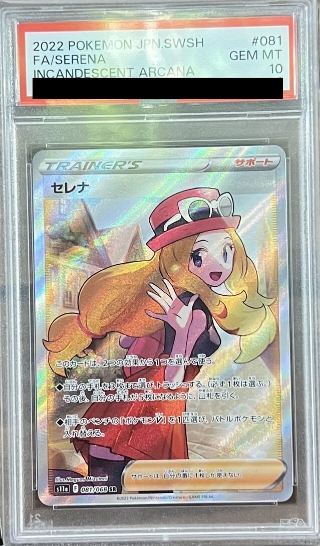 PSA10 セレナ SR 081/068 S11a-