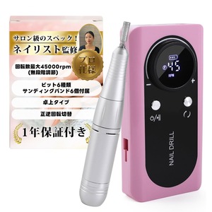 【数量限り】ネイルマシン プロ仕様 正逆回転切替機能『回転数0-45000rpm』 サロン級のスペック (ピンク)