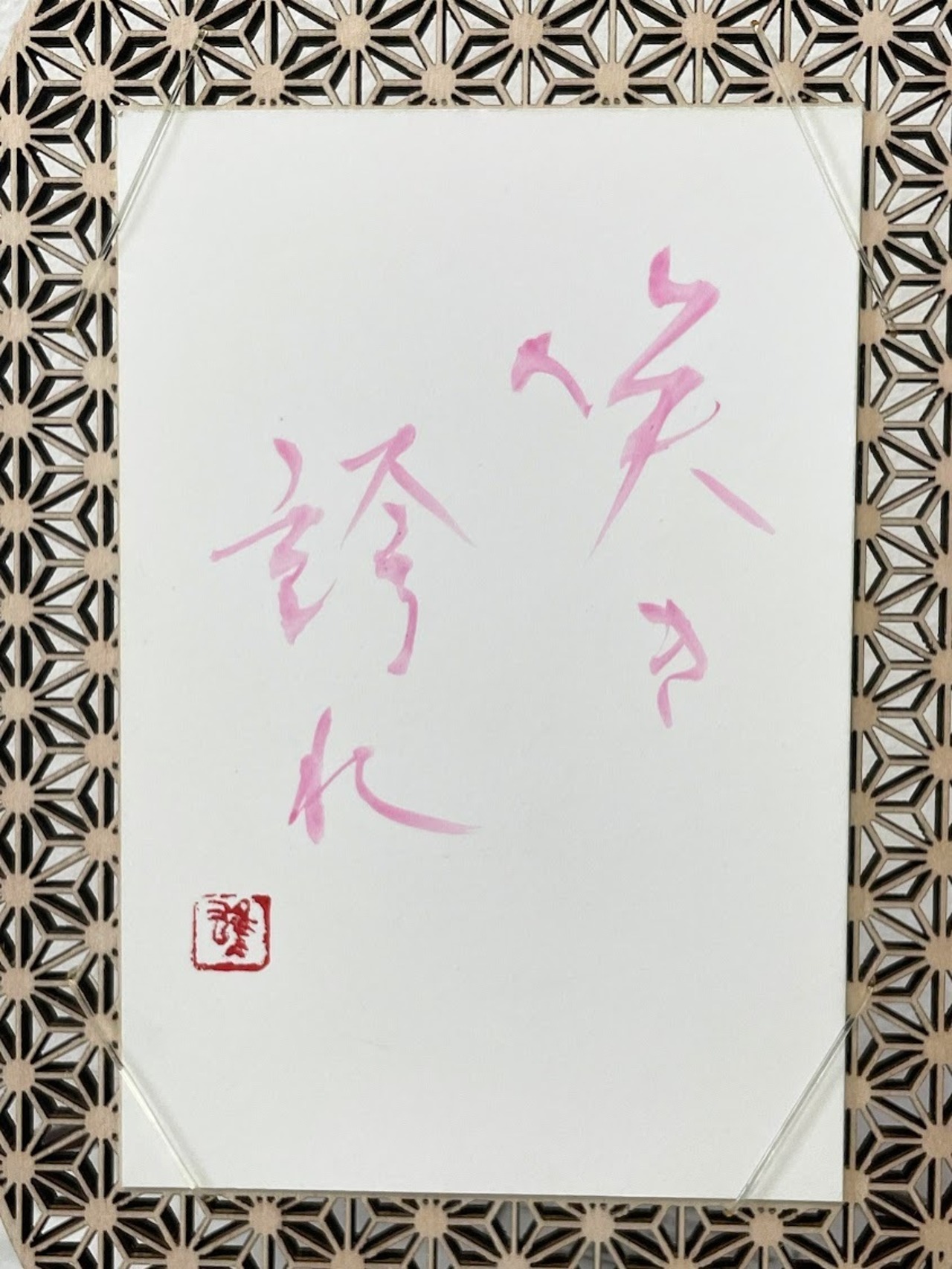 ポストカード(淡桃)　「咲き誇れ」