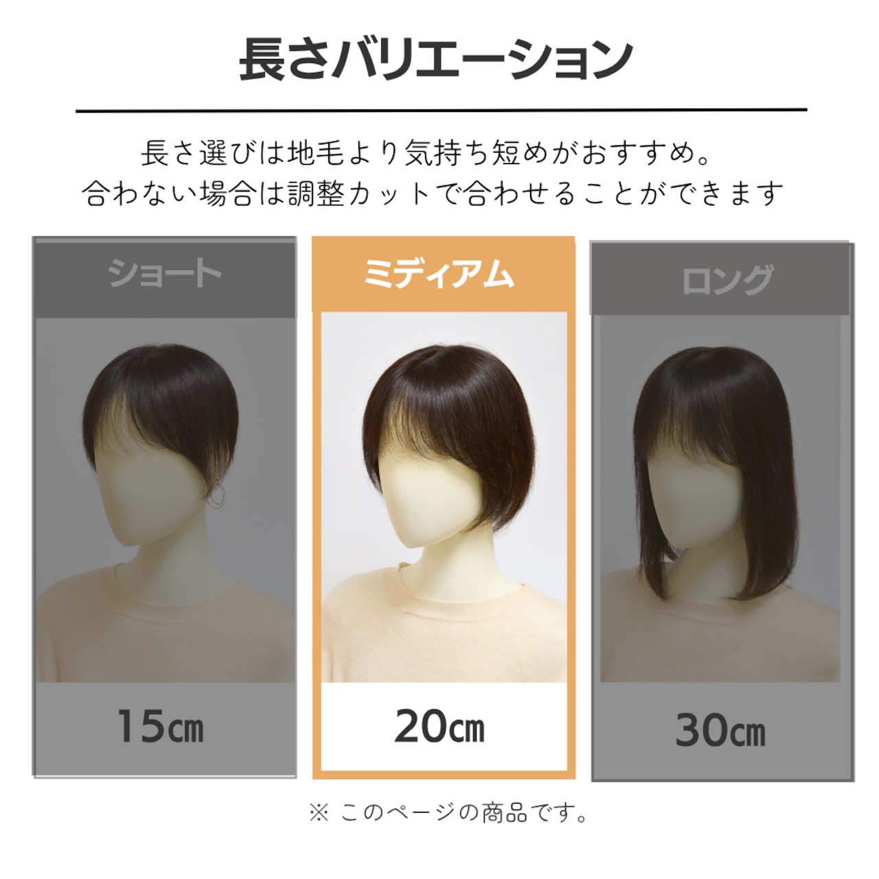 【医療用ウィッグ】 人毛100% 広範囲カバーウィッグ 【毛量控えめタイプ】ミディアム用 (大きめ12×16cm) |フル卒 部分ウィッグ 自然な薄毛・白髪隠し ヘアピース