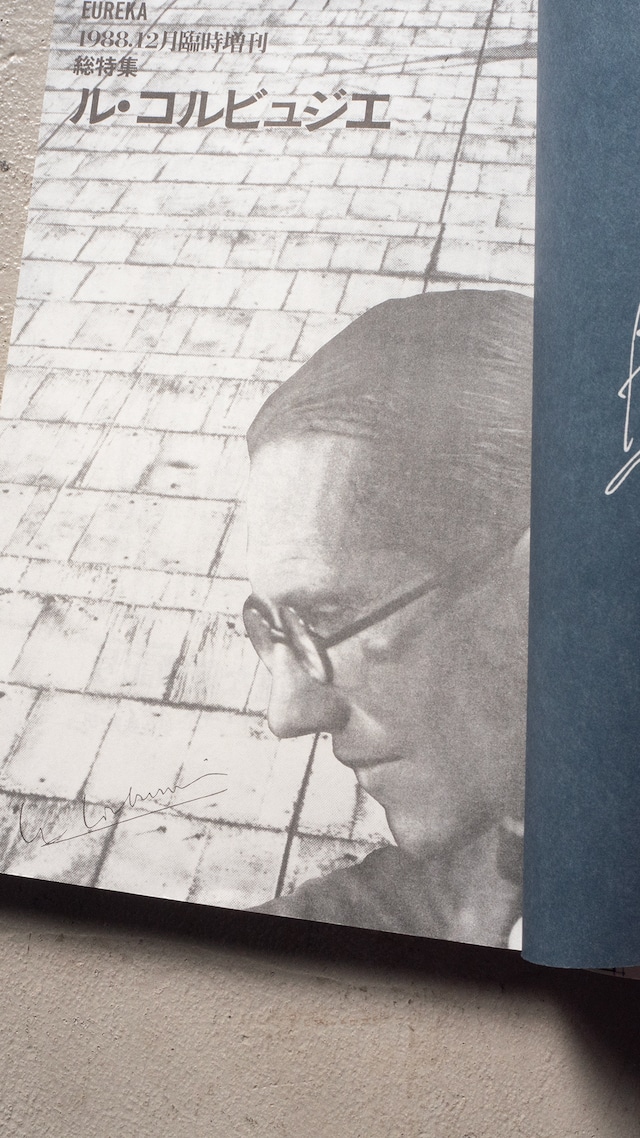 "ユリイカ 1988.12 総特集=ル・コルビュジエ" used 2001年第12刷 Magazine book