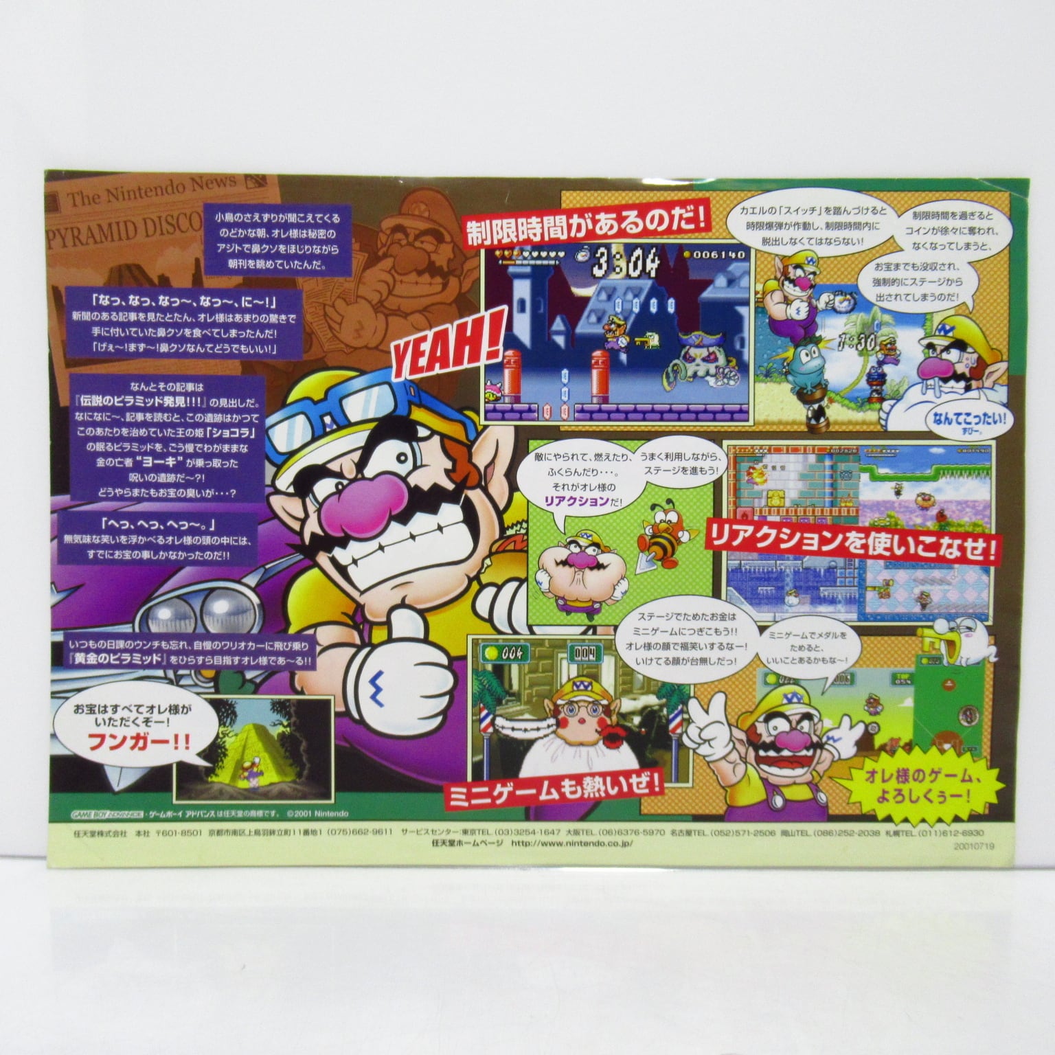 ワリオランド アドバンス ゲームボーイアドバンス GBA 販促用チラシ