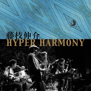 HYPER HARMONY       藤枝伸介