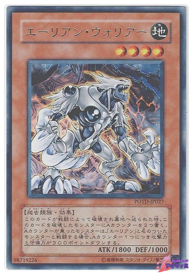 エーリアン・ウォリアー　[レア] [ランクA] [POTD-JP027] [遊戯王]