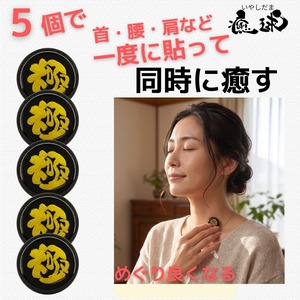 【カラダを五芒星で守る】いやしだま・極５個