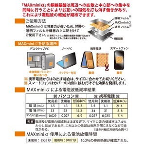電磁波ブロッカー/電磁波対策 【MAXMiniα】 日本製