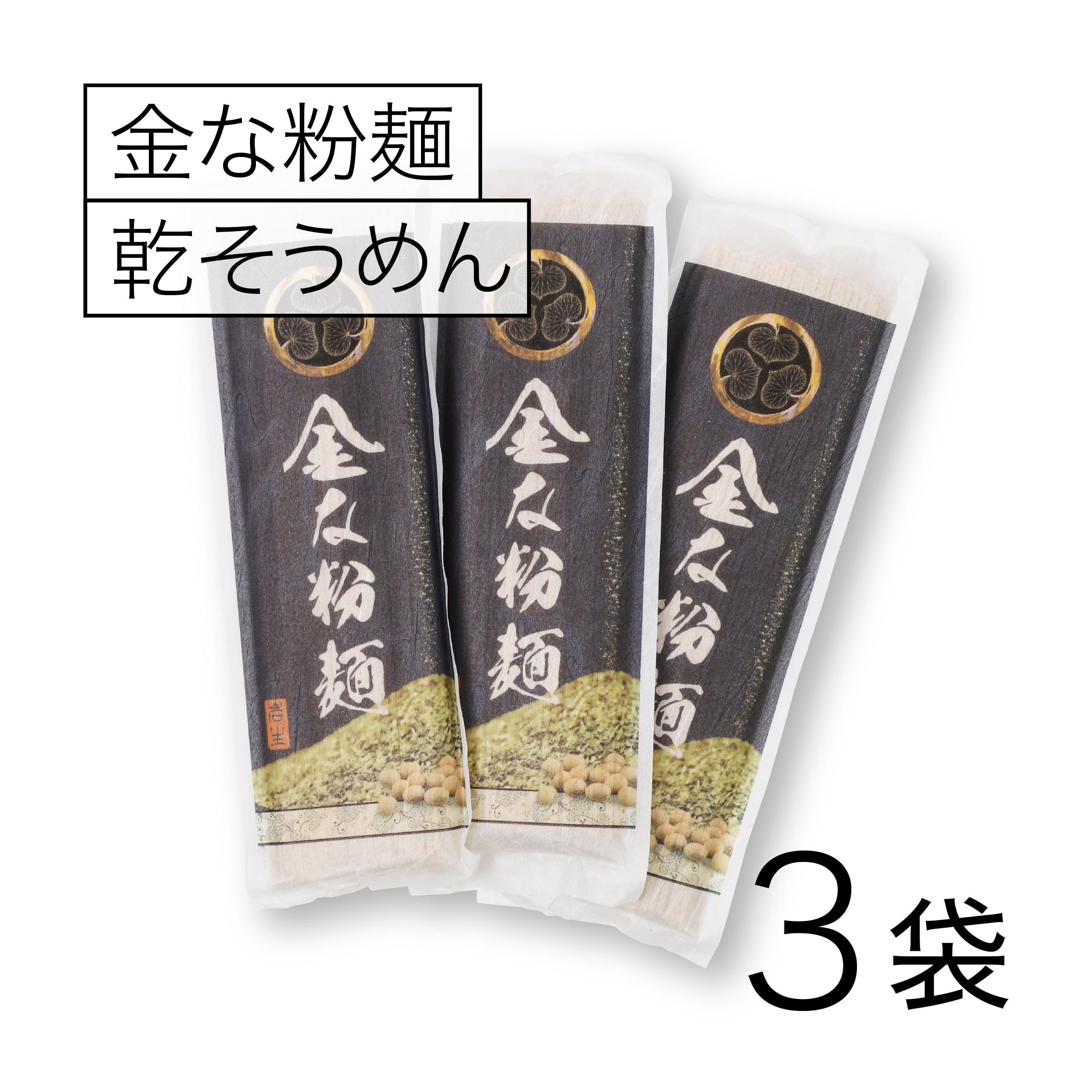 乾麺】金な粉麺 3包（6人前）つゆ付き | 地域食材酒場 府中かしわで