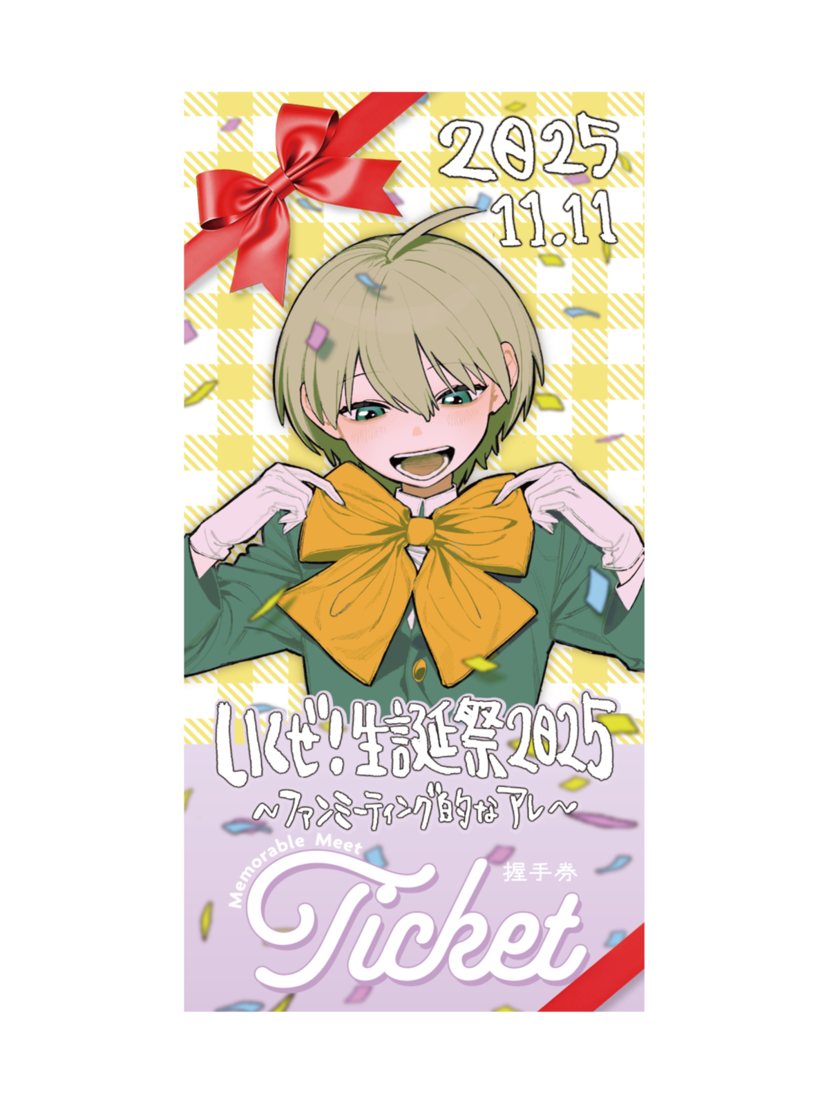 01. 握手券(生誕祭・来場者限定) | いくぜ!Online Shop