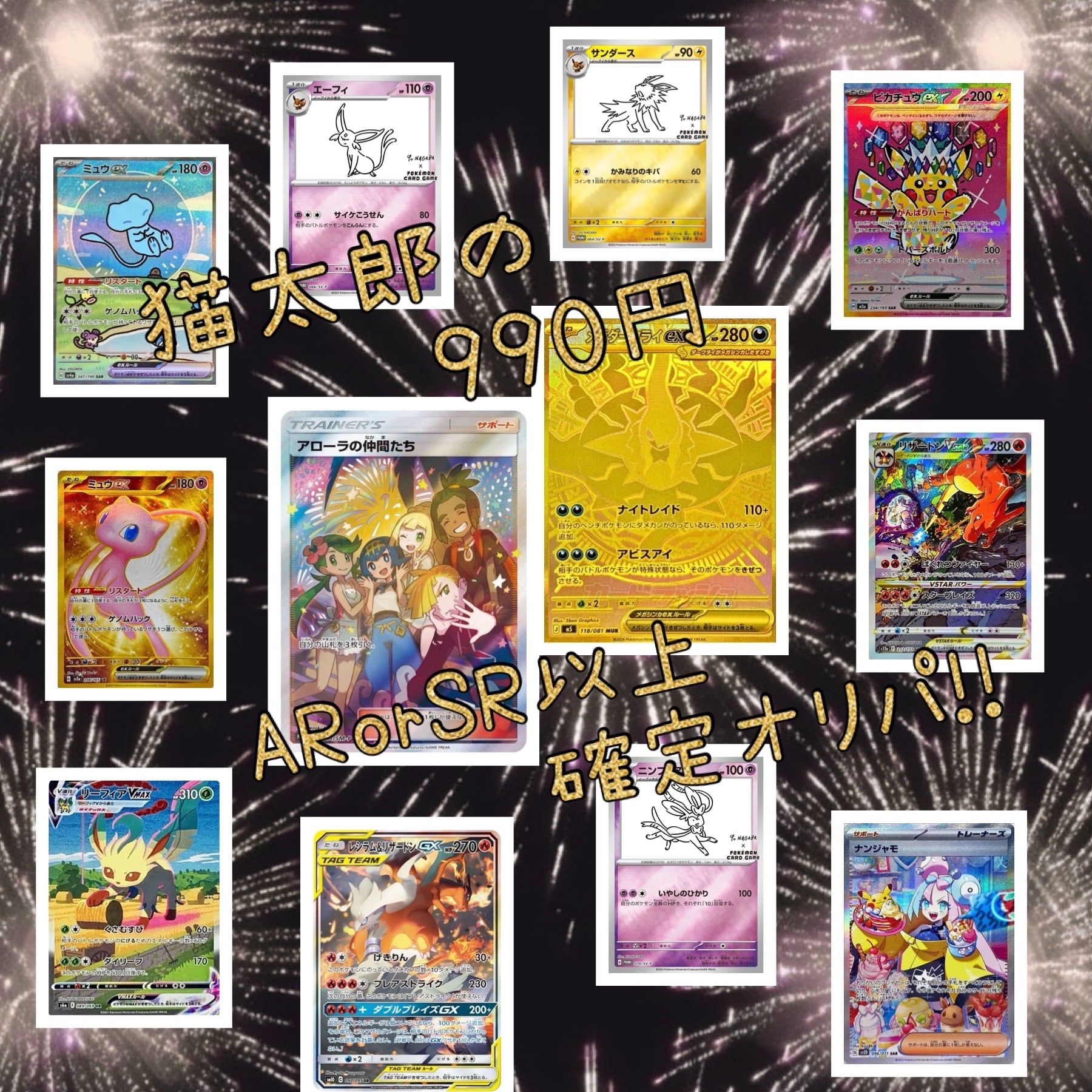 ポケモンカード・ワンピースカード専門店 猫太郎のお店 （オリパ）