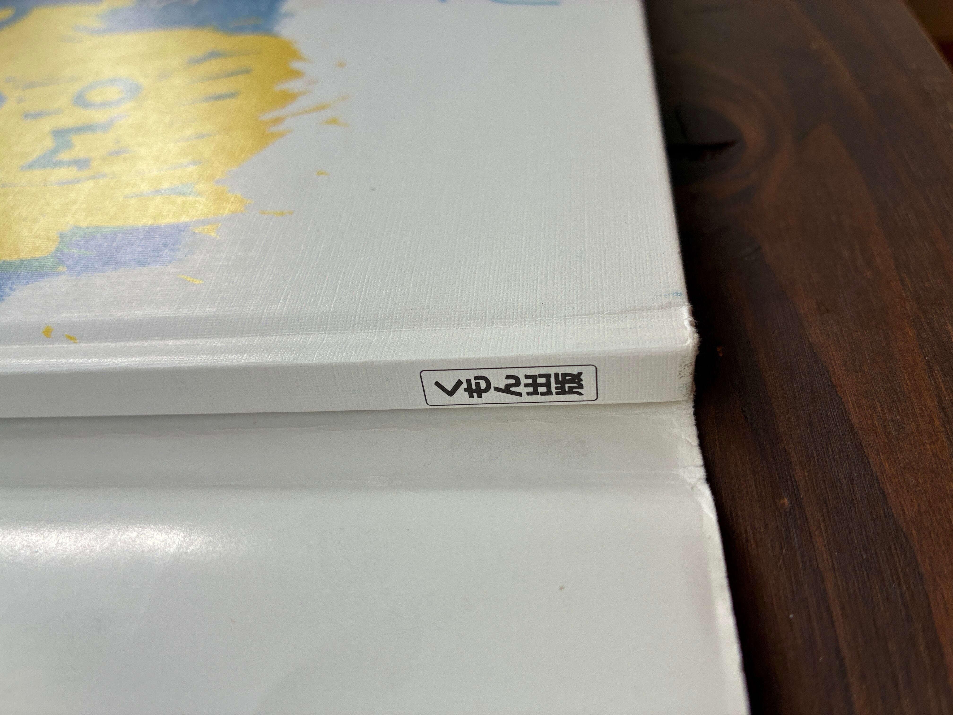 もすけ(くもんの絵童話)