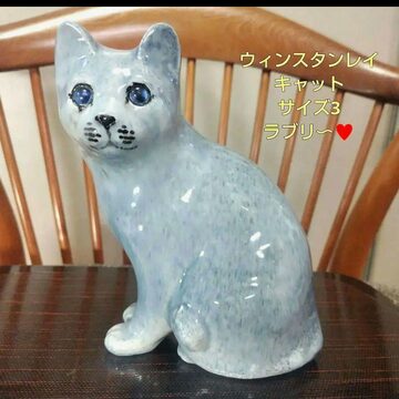 ケンジントンキャット ウィンスタンレイキャット（ケンジントンキャット）大きなサイズ