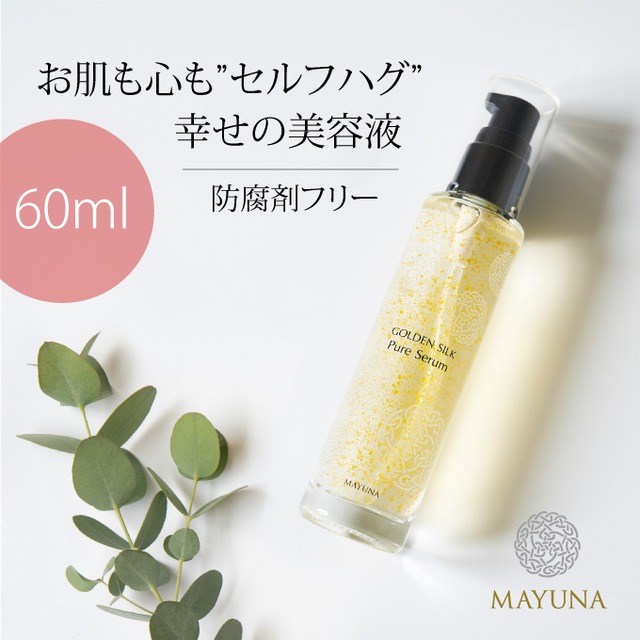 マユナ ゴールデンシルク ピュアセラム 黄金繭 美容液 60ml