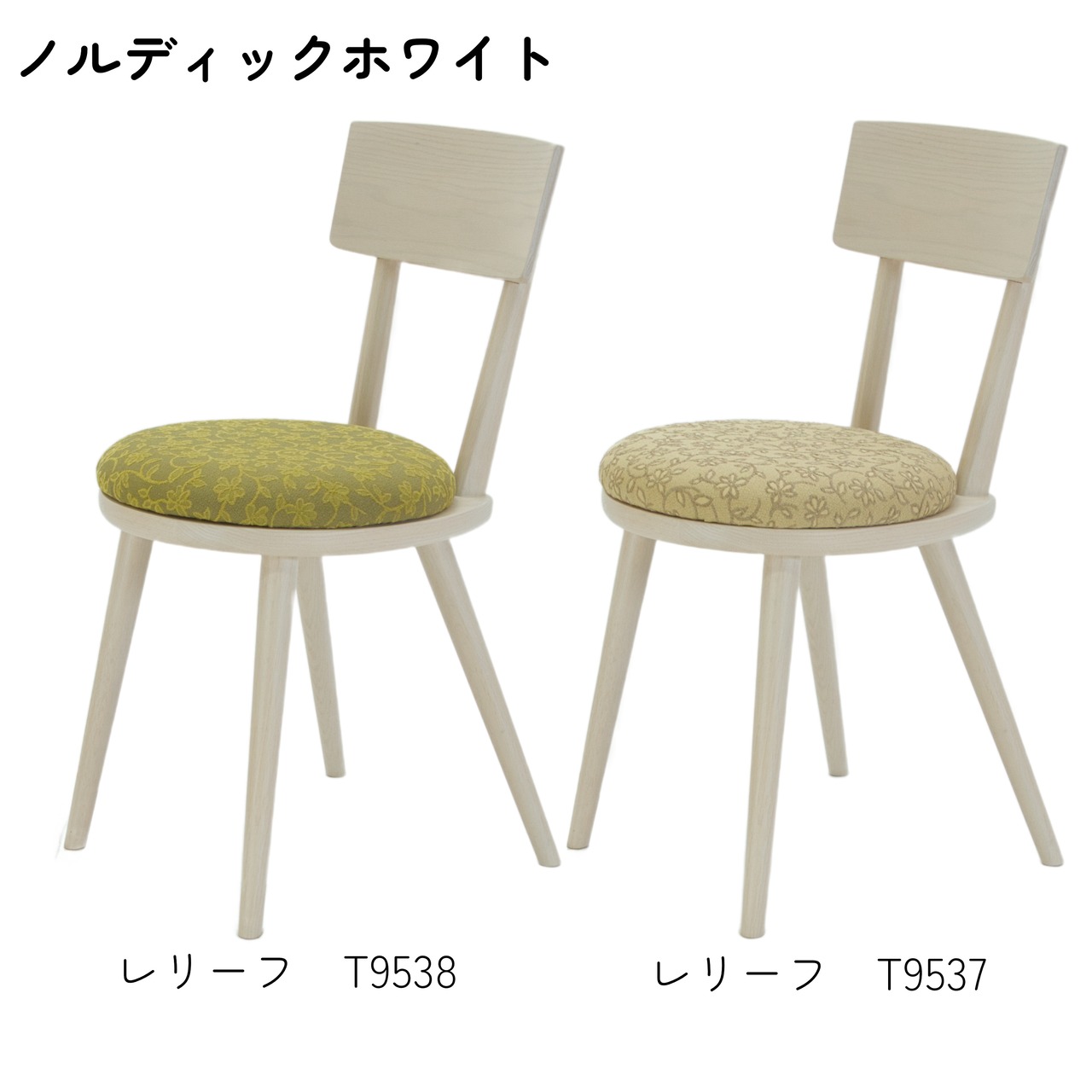 【二脚セット】maru.chair 【ノルディックホワイト】