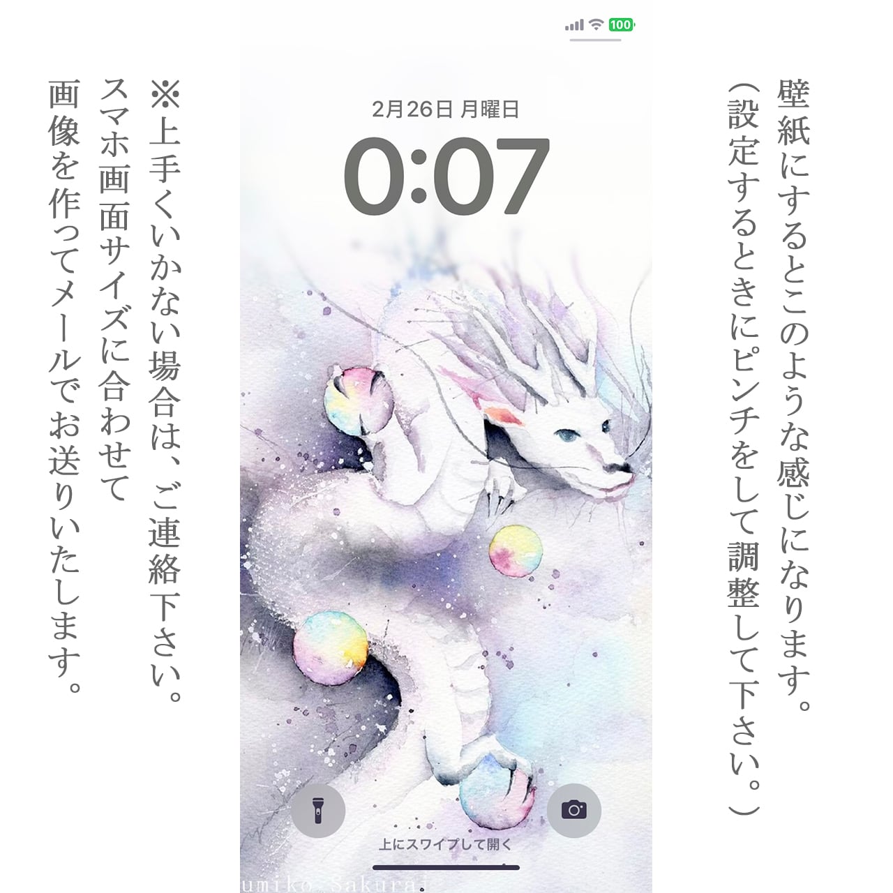画像データ「 白龍 」スマホの壁紙 | 幸せの水彩画 ヒーリングアート