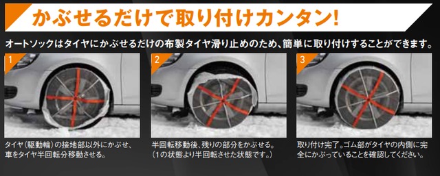 軽自動車オートソックY13 布製タイヤチェーン新品未使用