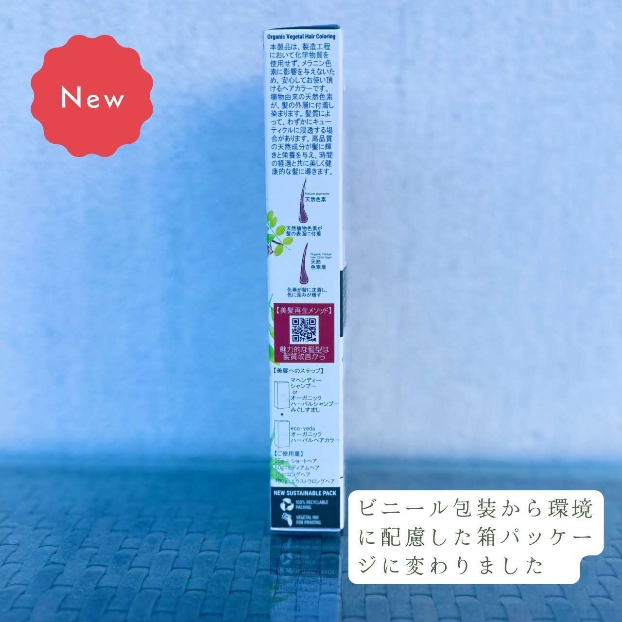 ダークブラウン｜エコヴェーダ｜2019 オーガニックハーバルヘアカラー