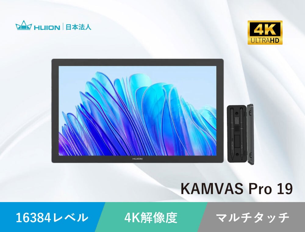 Kamvas Pro 19 液晶ペンタブ｜日本法人公式・2年保証｜Huion フイオン