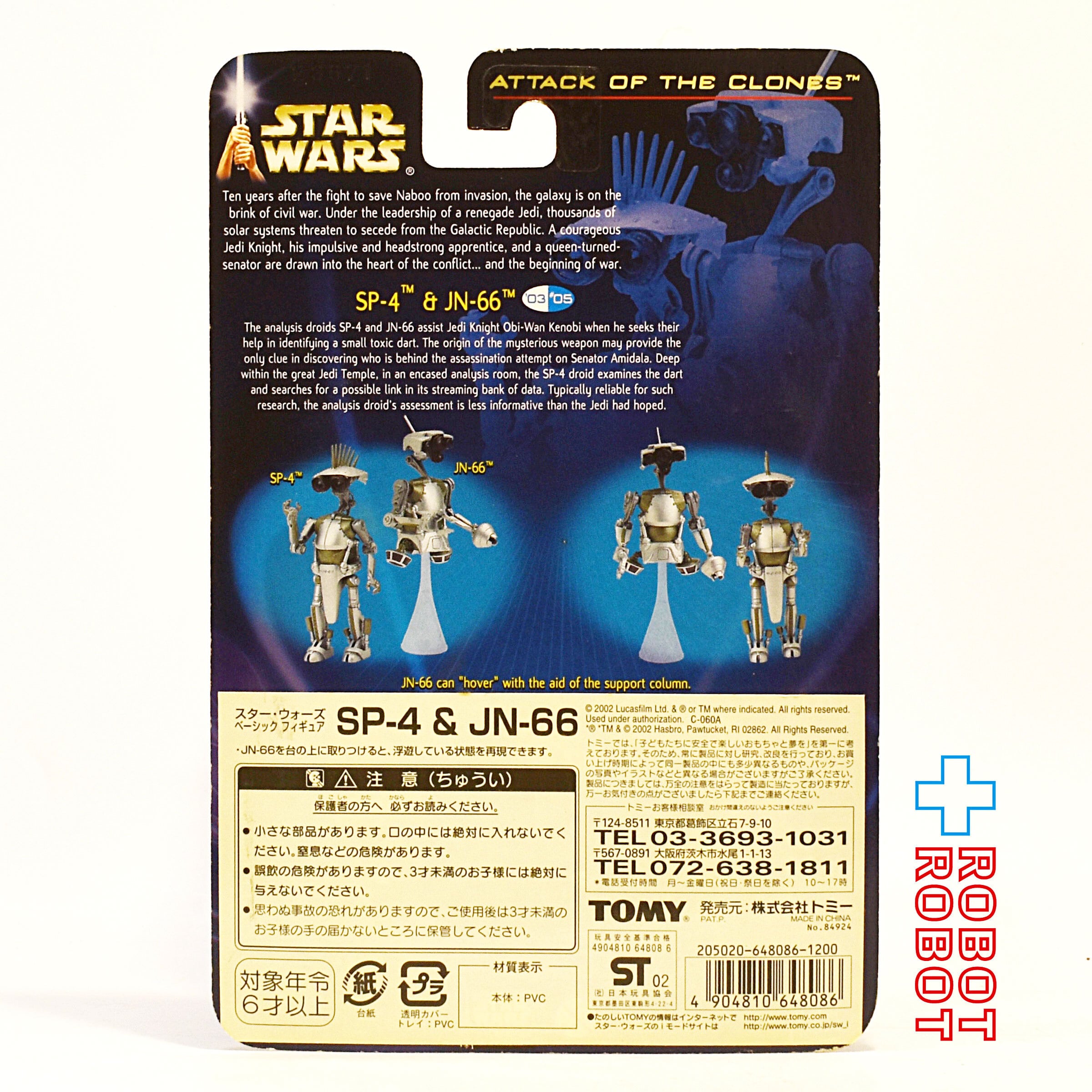スター・ウォーズ SAGA2003 #05 SP-4 & JN-66 [AOTC] 3.75インチ