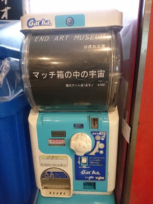 END ART MUSEUM 公式お土産 マッチ箱の中の宇宙