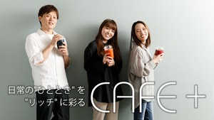 CAFE＋「カフェプラス」レッド