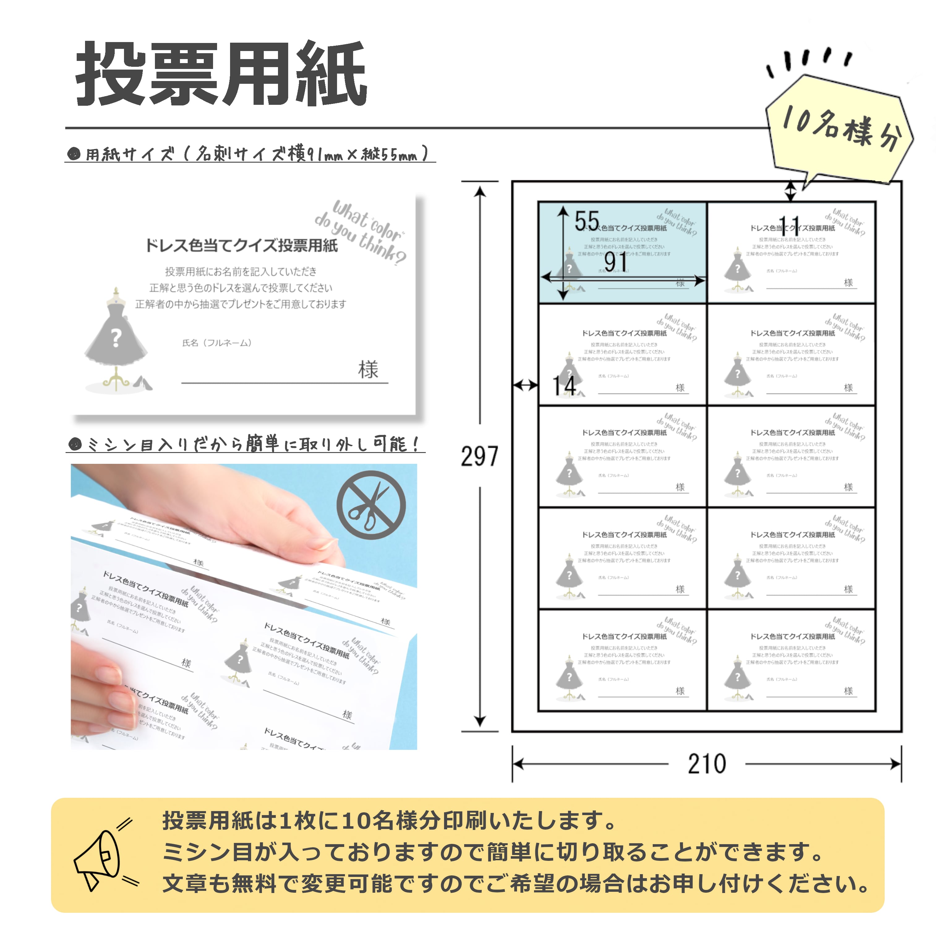 ドレス色当て　クイズ　投票用紙　ドレス当て　ドレスあて　J