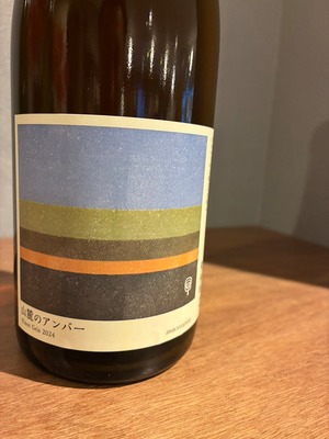 蘭越いとう農園 山麓のアンバー Pinot Gris 2025 750ml
