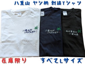 【在庫限り】★３秒で八重山気分になれるヤシ柄Tシャツ♪/5.6oz/すべてLサイズ★