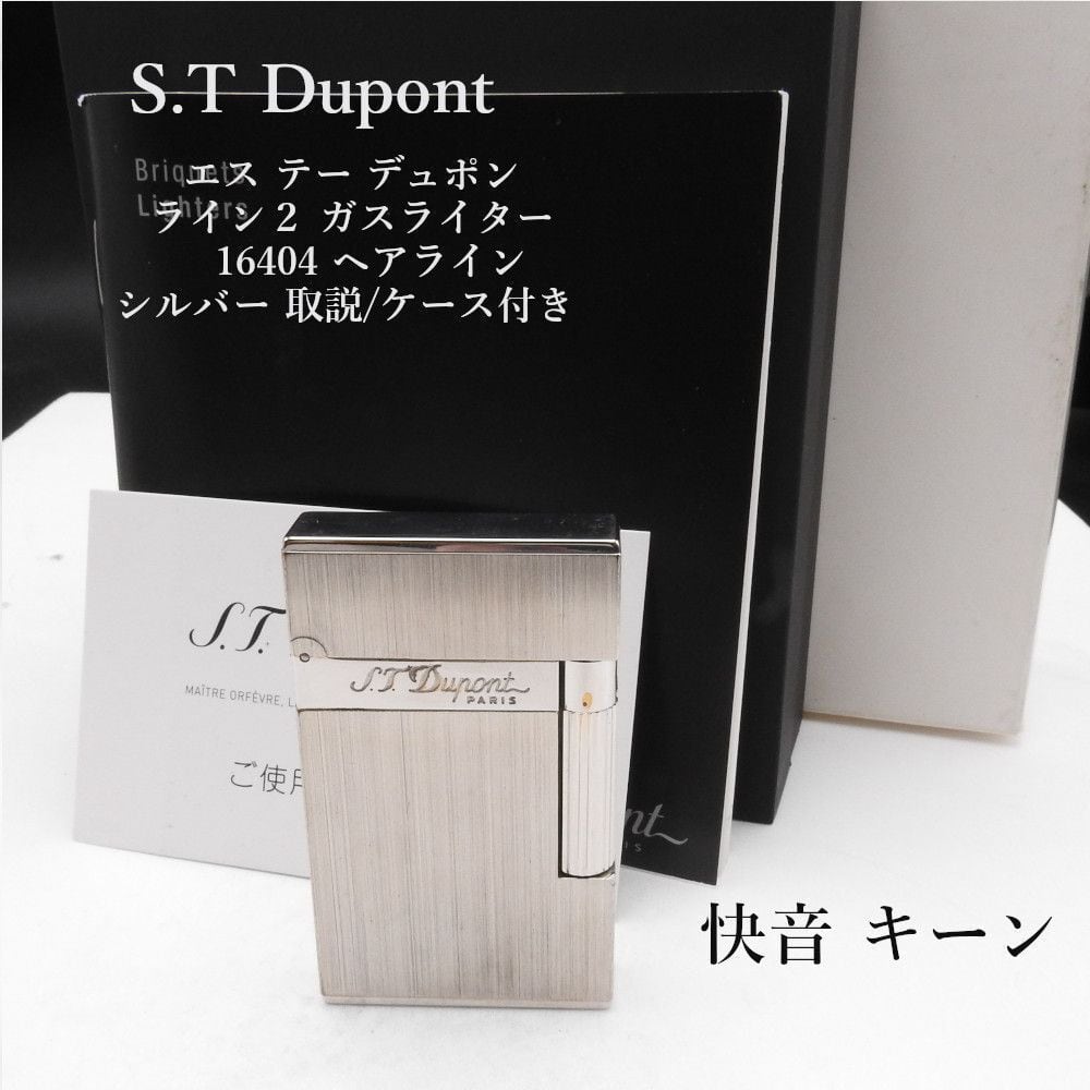 S.T Dupont エス テー デュポン ライン2 ガスライター 快音【着火確認
