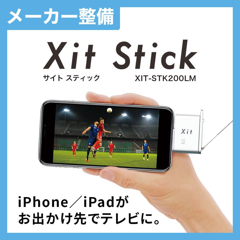 モバイルテレビチューナー サイトスティック ホワイト iPhone