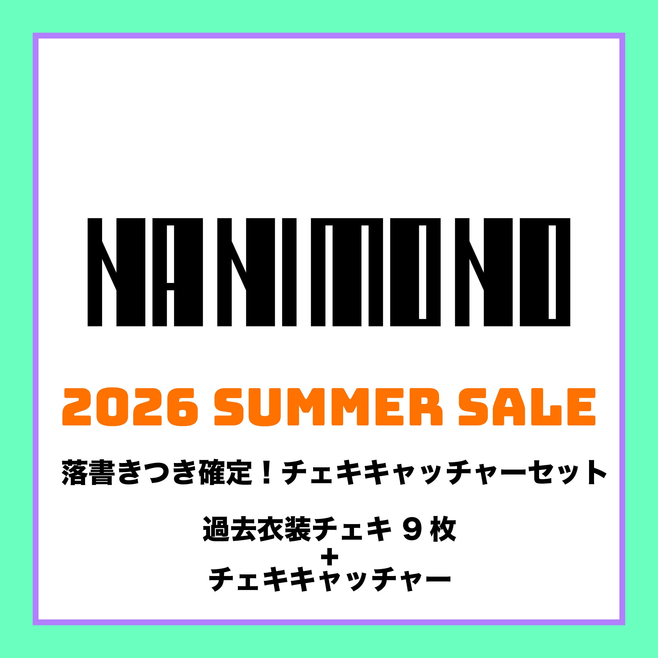 NANIMONO】落書き付き確定！サイン入りチェキ9枚+チェキキャッチャー