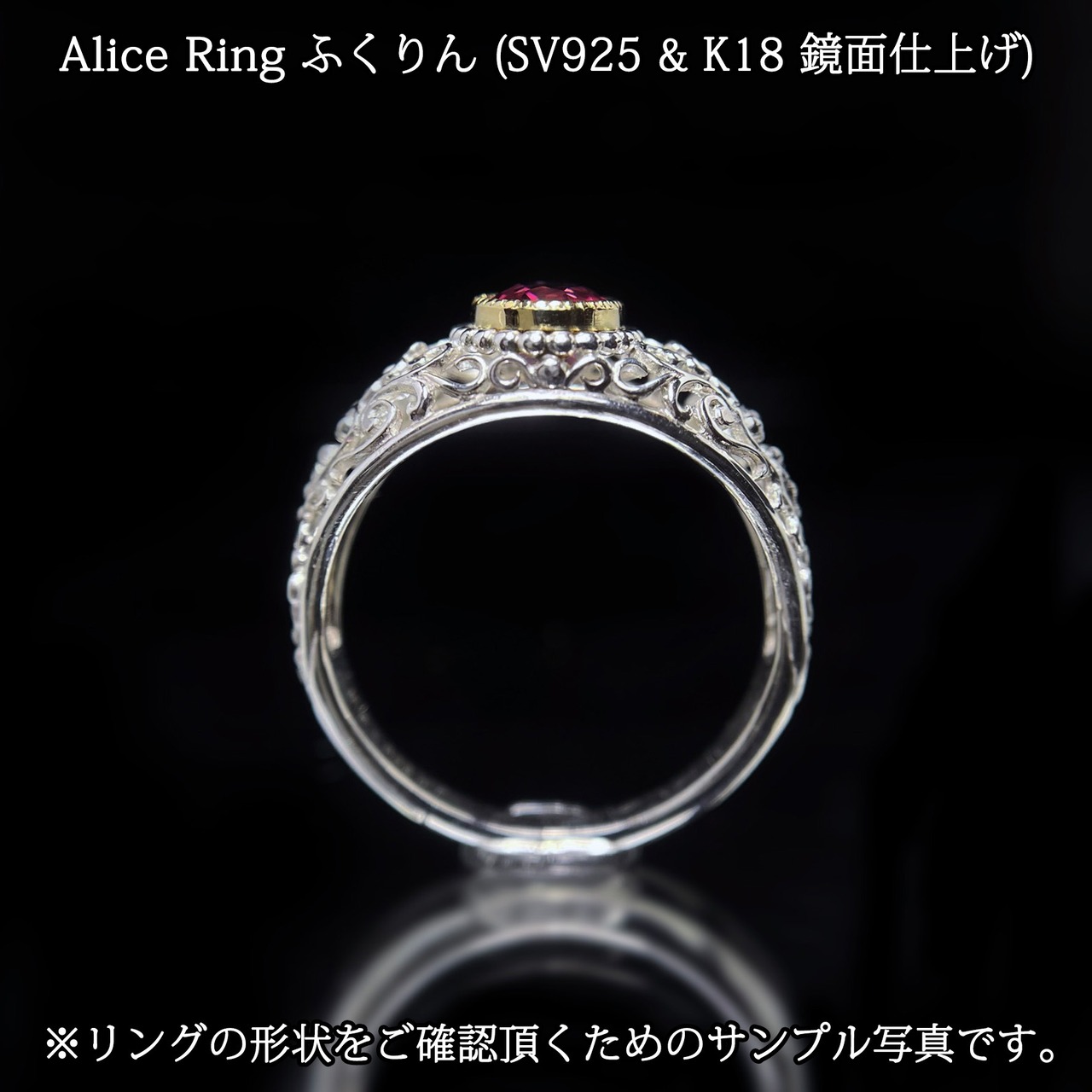 Alice Ring オーダー レッドスピネル ソ付 0.853ct リング