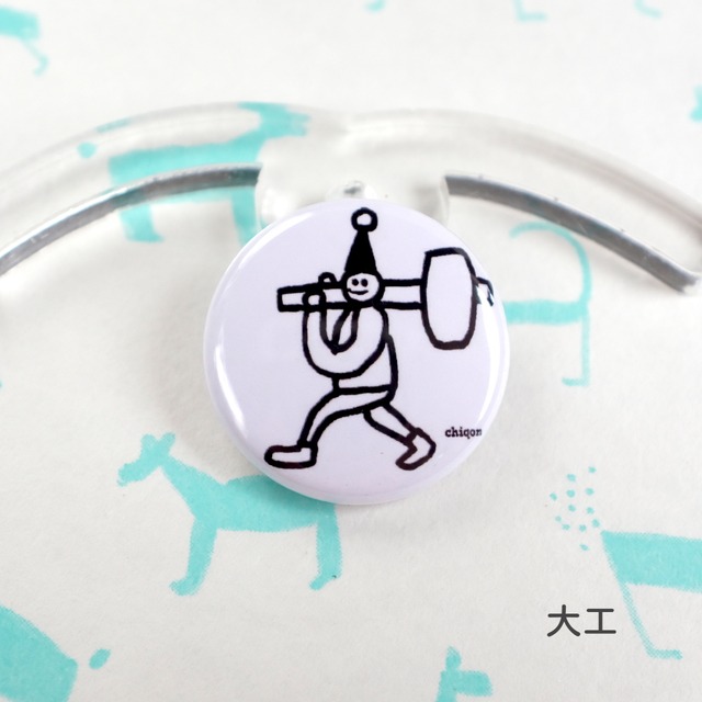 【CHIQON】ROUND  缶バッチ「大工」