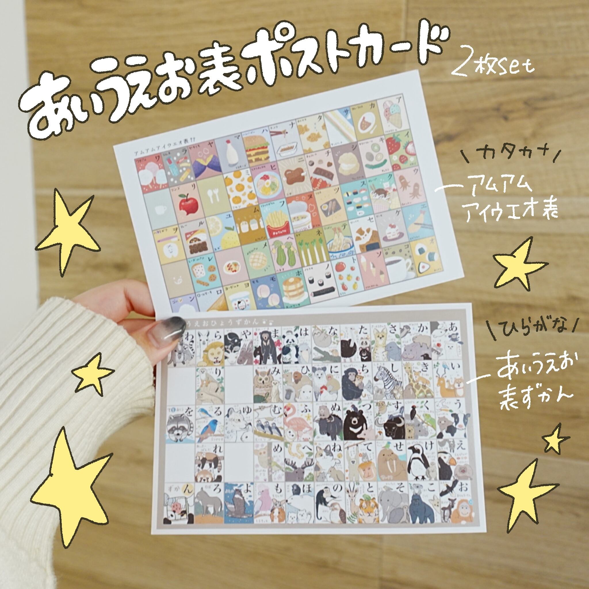 あいうえお表ポストカード2枚セット | yuyumaru