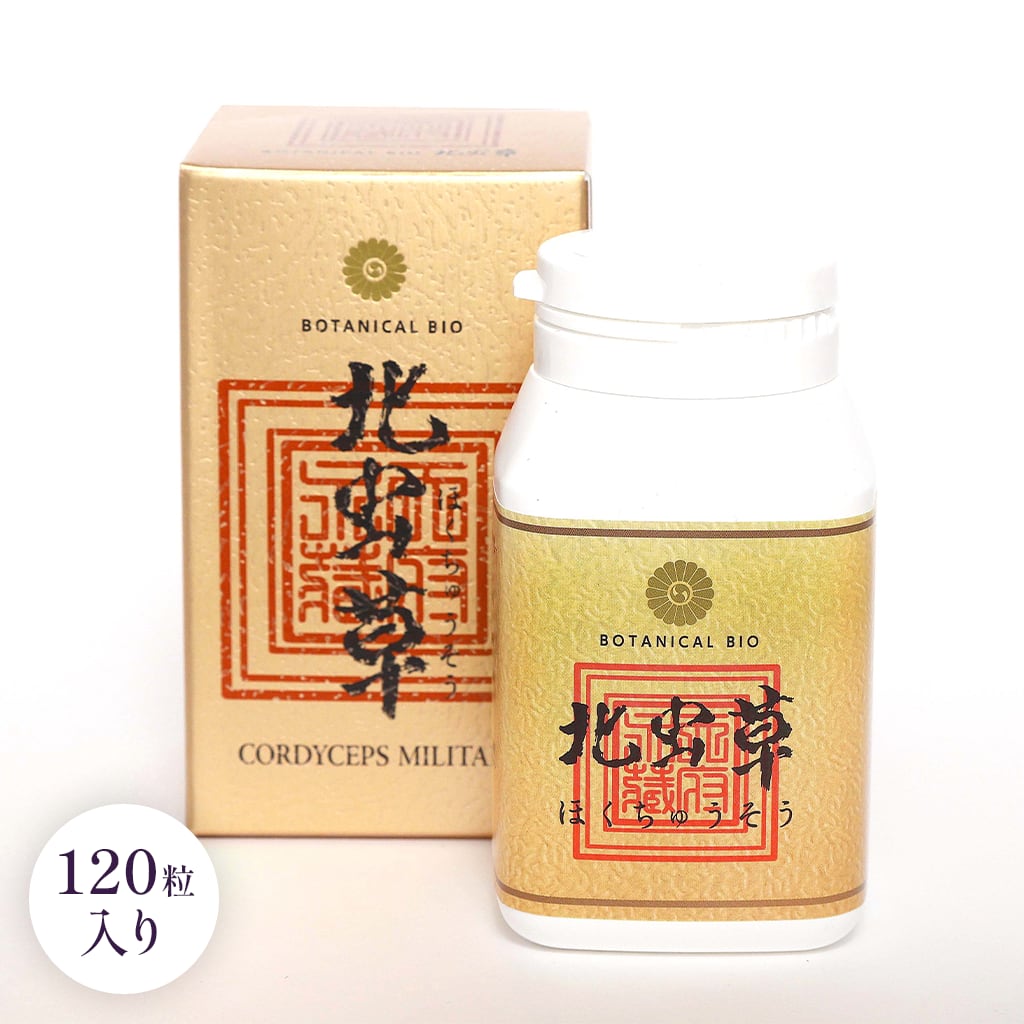 通常購入】北虫草(120粒) | hokuchusou