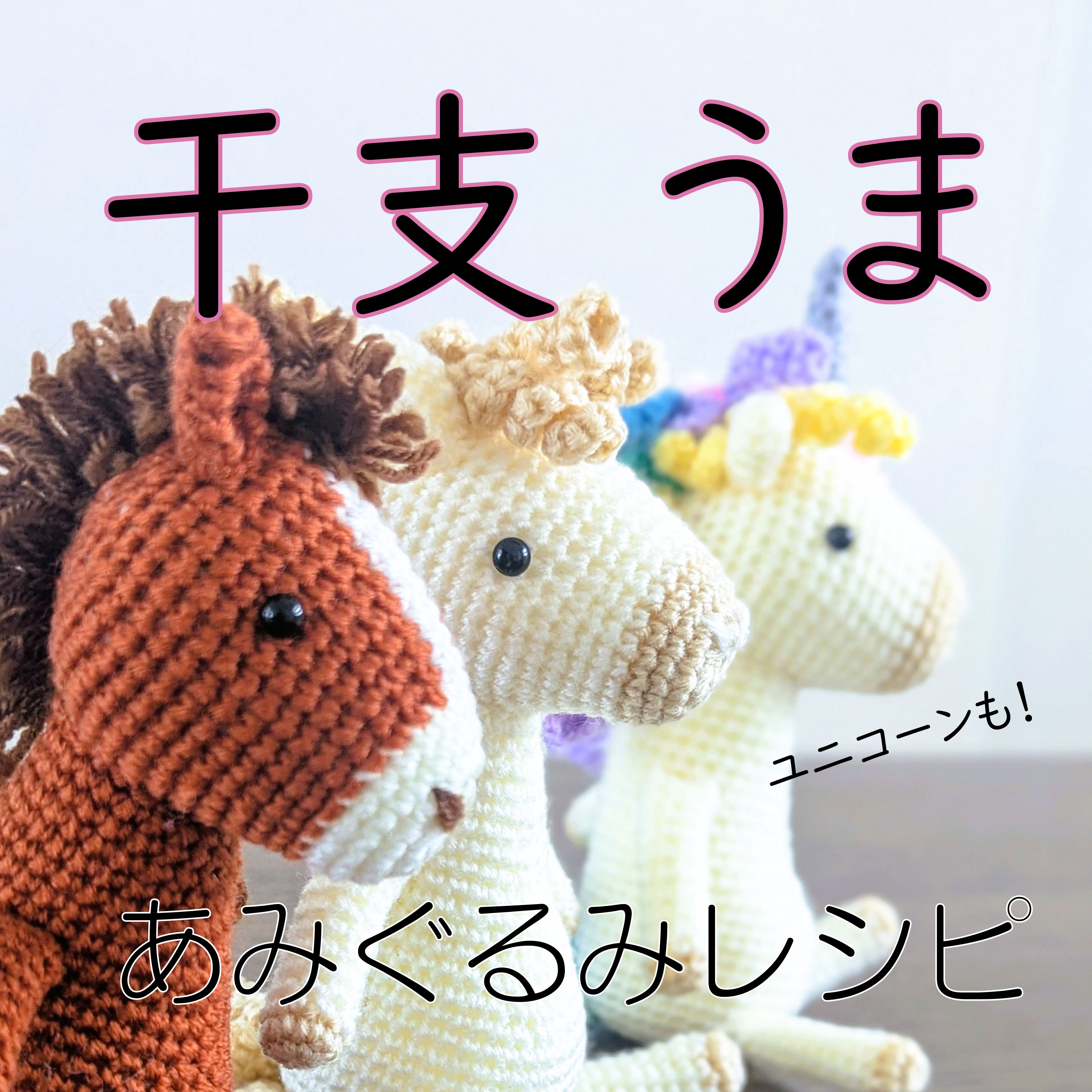 [ゆこ]あみぐるみ① クチュリエ×すみっコぐらし フルーツコスチュームにキュンとなる