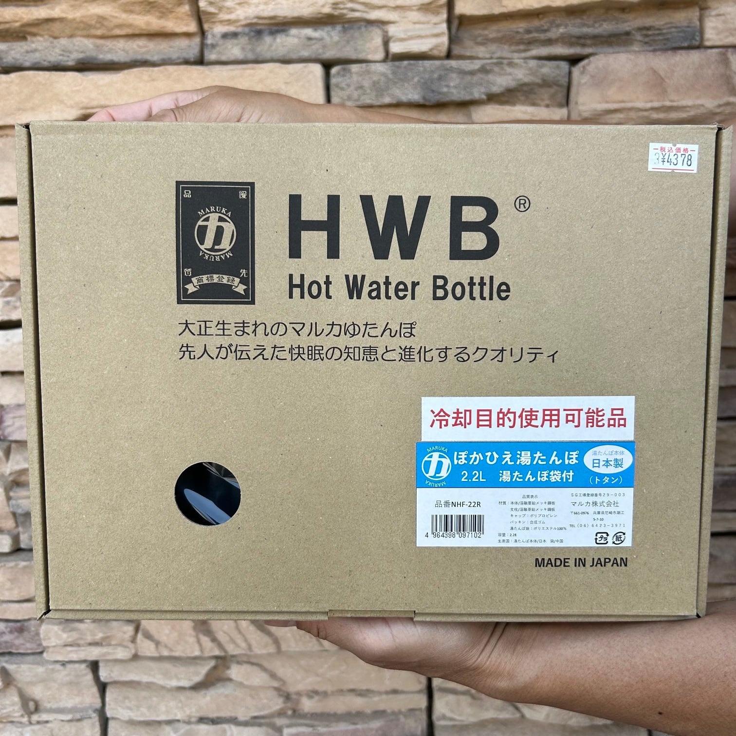 MARUKA ＜ マルカ ＞ 】『 ぽかひえ湯たんぽ 2.2L（湯たんぽ袋付