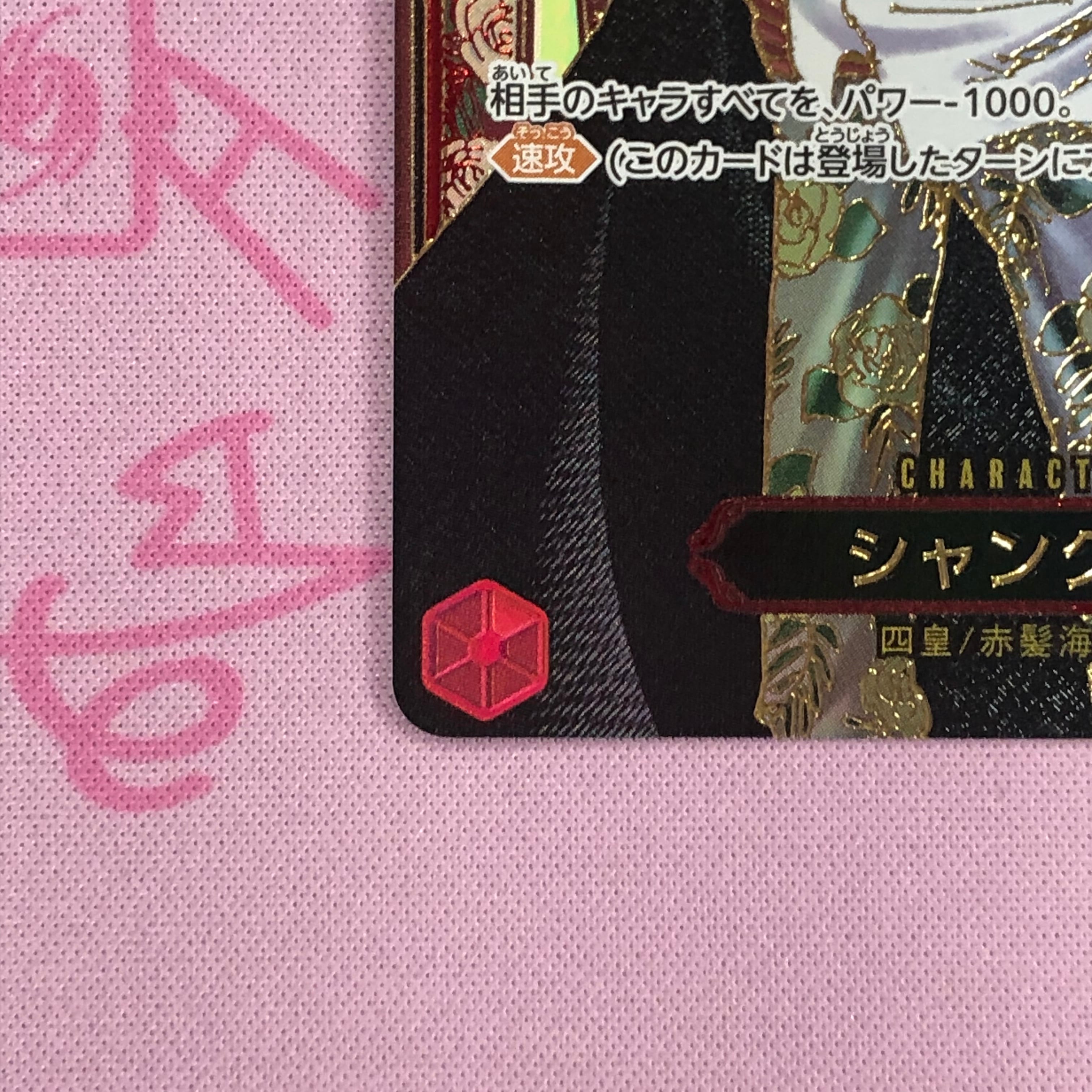 【おまけ付き】シャンクス　 3周年記念スペシャルカード　金箔押し　パラレル ONE PIECEカードゲーム「受け継がれる意志」 シャンクス(金箔)3周年SP