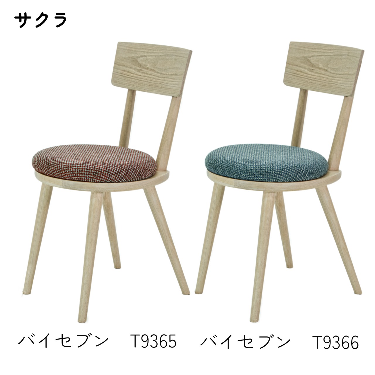 【二脚セット】maru.chair 【サクラ】