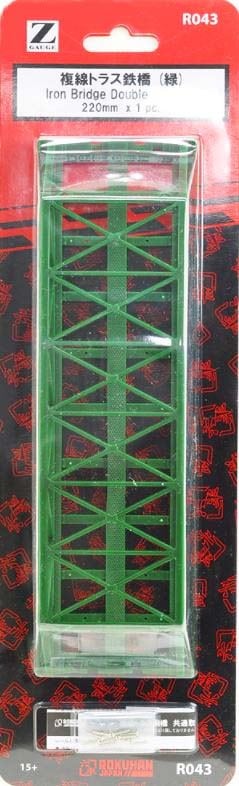R043 複線トラス鉄橋(緑) (Iron Bridge Double (Green) 220mm x 1pc) ロクハン ＢＡＳＥ.ＳＨＯＰ  ｜【公式】鉄道模型通販 Zゲージ Zショーティー
