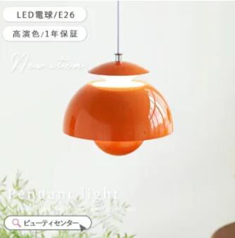 ペンダントライト 1灯 LED対応 ダイニング用 食卓用 照明 ライト