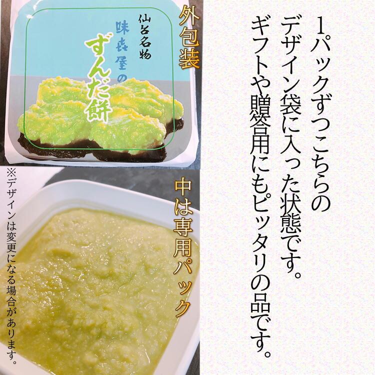 配送B】ずんだ餅 (2パック) 宮 城 東北 仙台 枝豆 送料無料 も ち