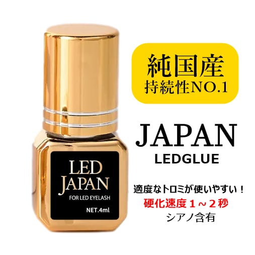 【送料無料】純国産 LEDグルー JAPAN（ジャパン） | まつげエクステ商材 FLAP EYELASHES（フラップアイラッシュ）