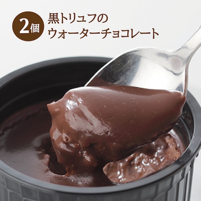 黒トリュフのウォーターチョコレート（2個入り）