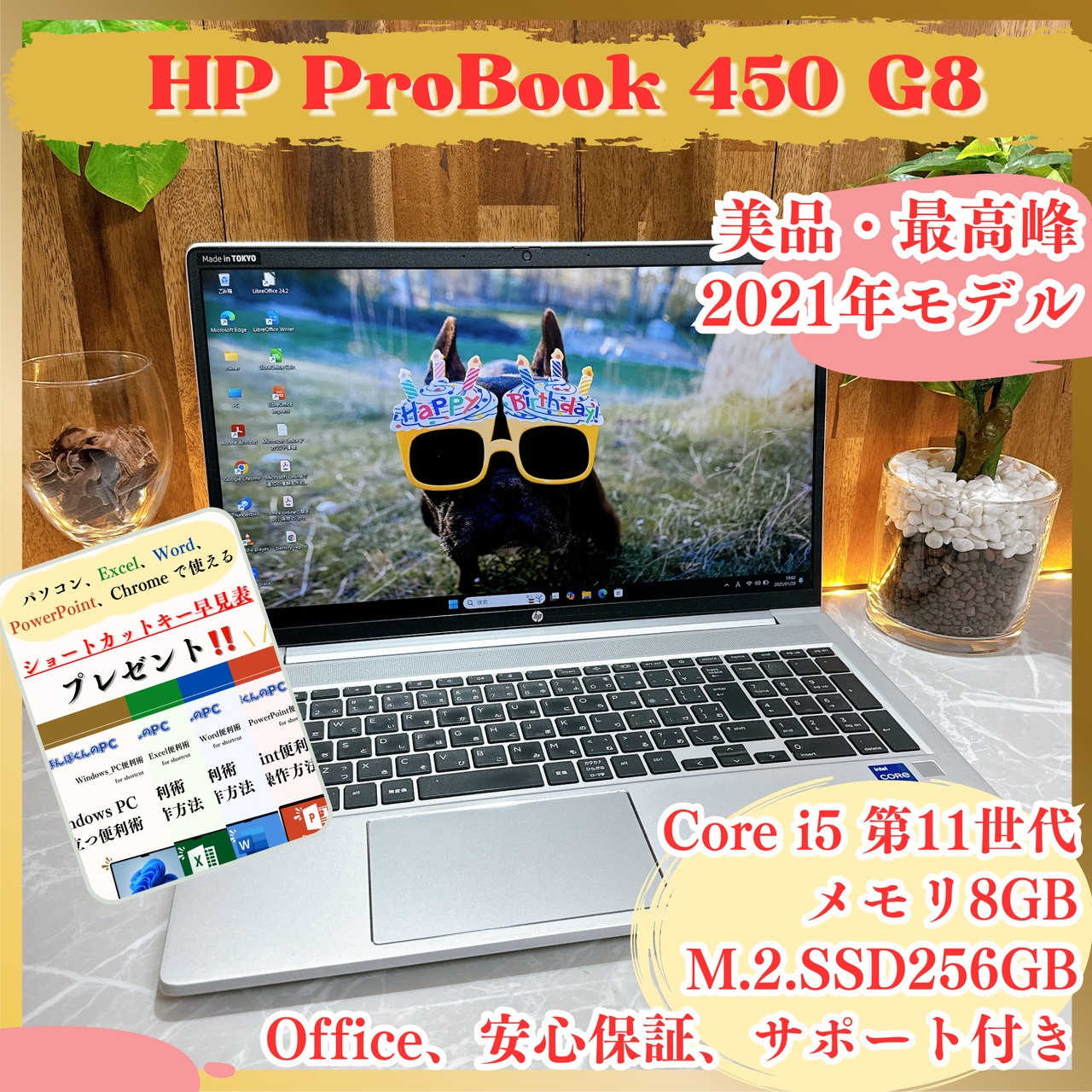 美品2021年式/ HP ProBook 450 G8/i5第11世代/SSD256GB/15.6型/ 大型ノートパソコン